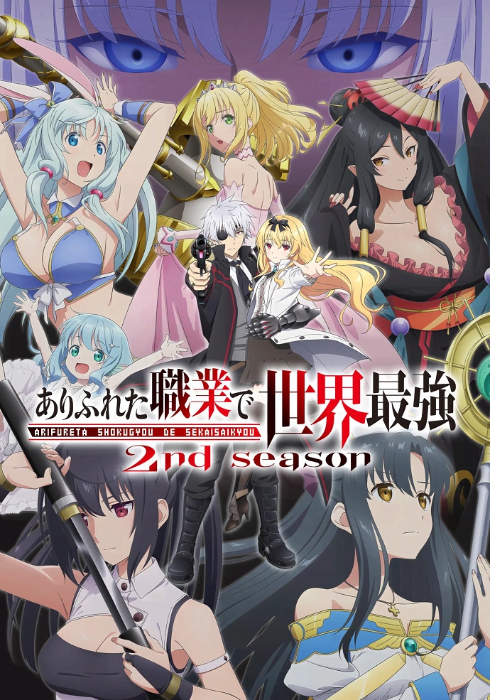 Арифурэта: Сильнейший ремесленник в мире 2 сезон
