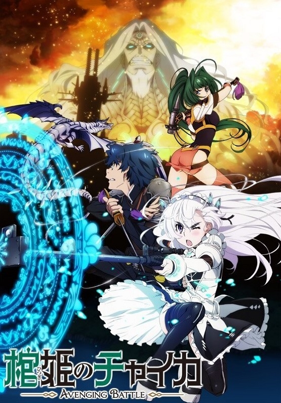 Гроб принцессы Чайки 2 сезон