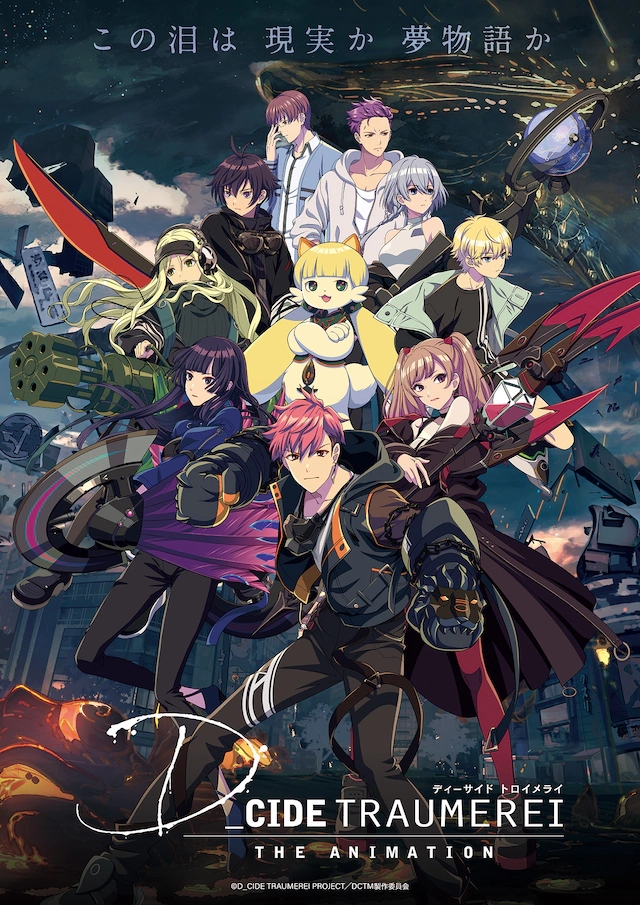 Ди-сайд: Грёзы