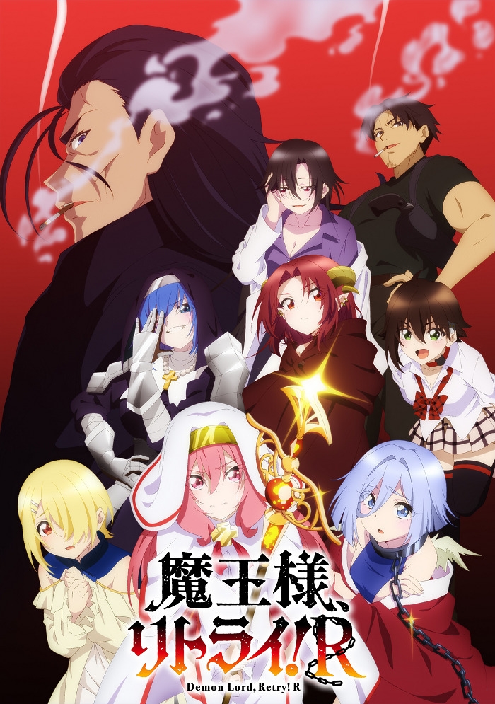 Король демонов, попытайтесь снова! 2 сезон