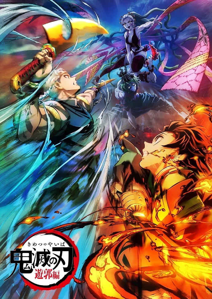 Клинок, рассекающий демонов: Квартал красных фонарей 2 сезон