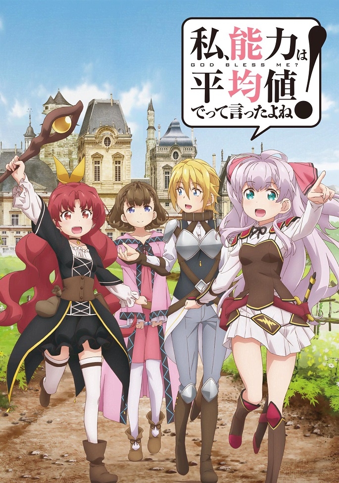 Я сказала, усредни мои способности!