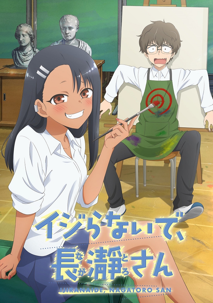 Не издевайся, Нагаторо!