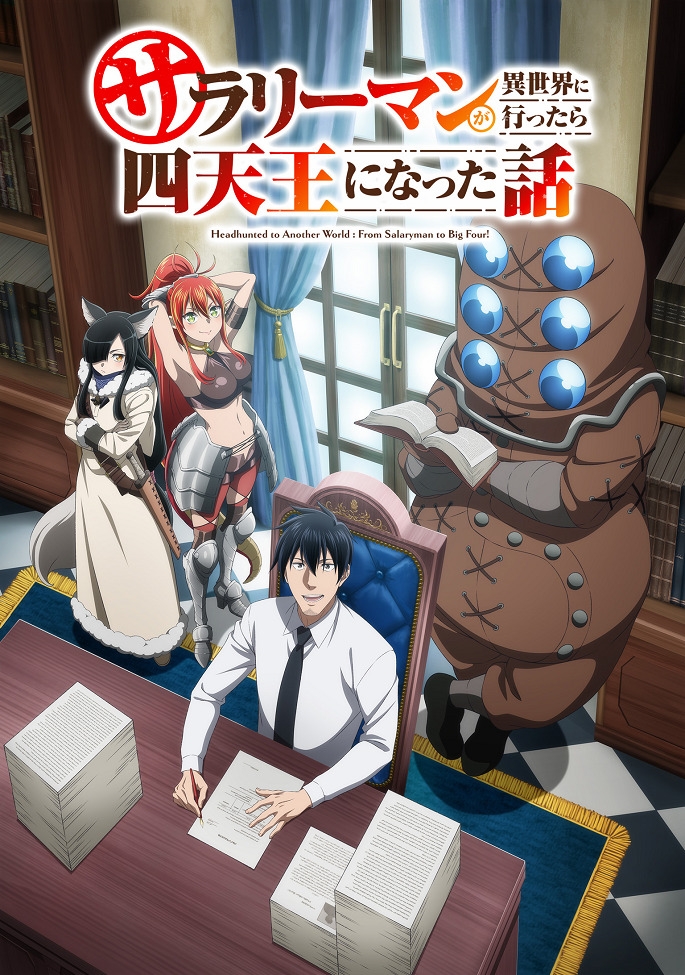  История о служащем, который стал одним из четырёх Небесных Царей, когда отправился в другой мир