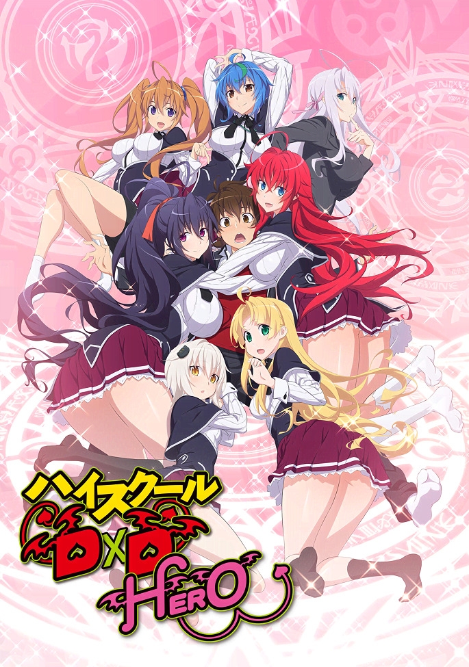 Демоны старшей школы 4 сезон