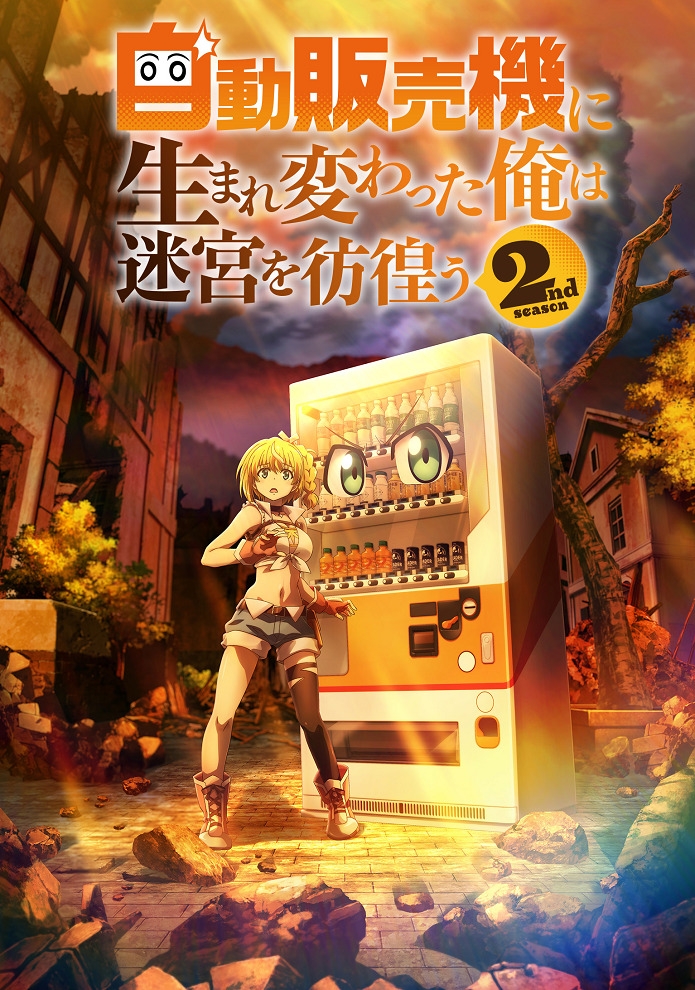 Я переродился торговым автоматом и скитаюсь по лабиринту 2 сезон