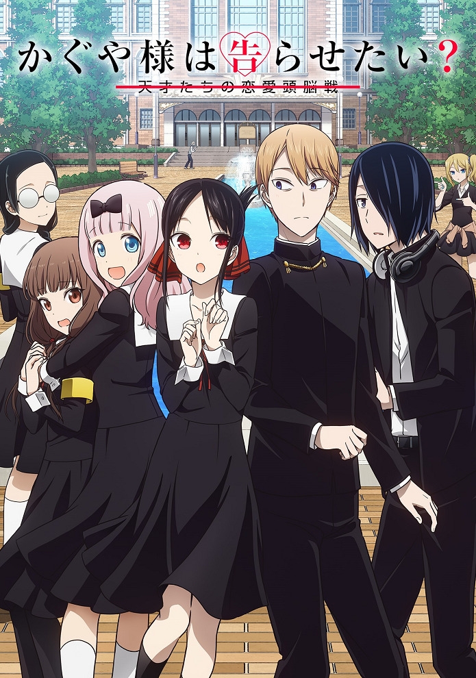 Госпожа Кагуя: в любви как на войне 2 сезон