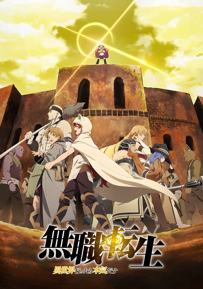 Реинкарнация безработного 2 сезон