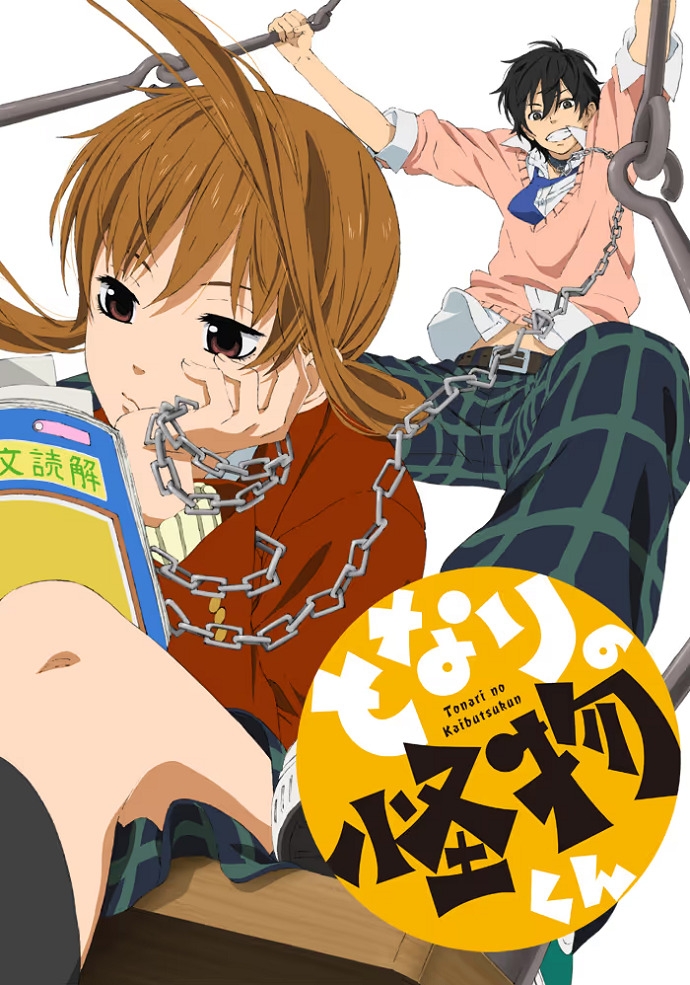 Монстр за соседней партой