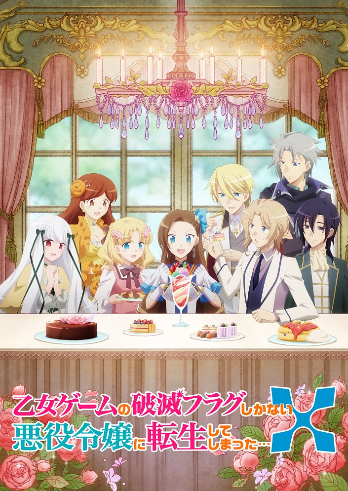 Моя реинкарнация в отомэ-игру в качестве главной злодейки 2 сезон