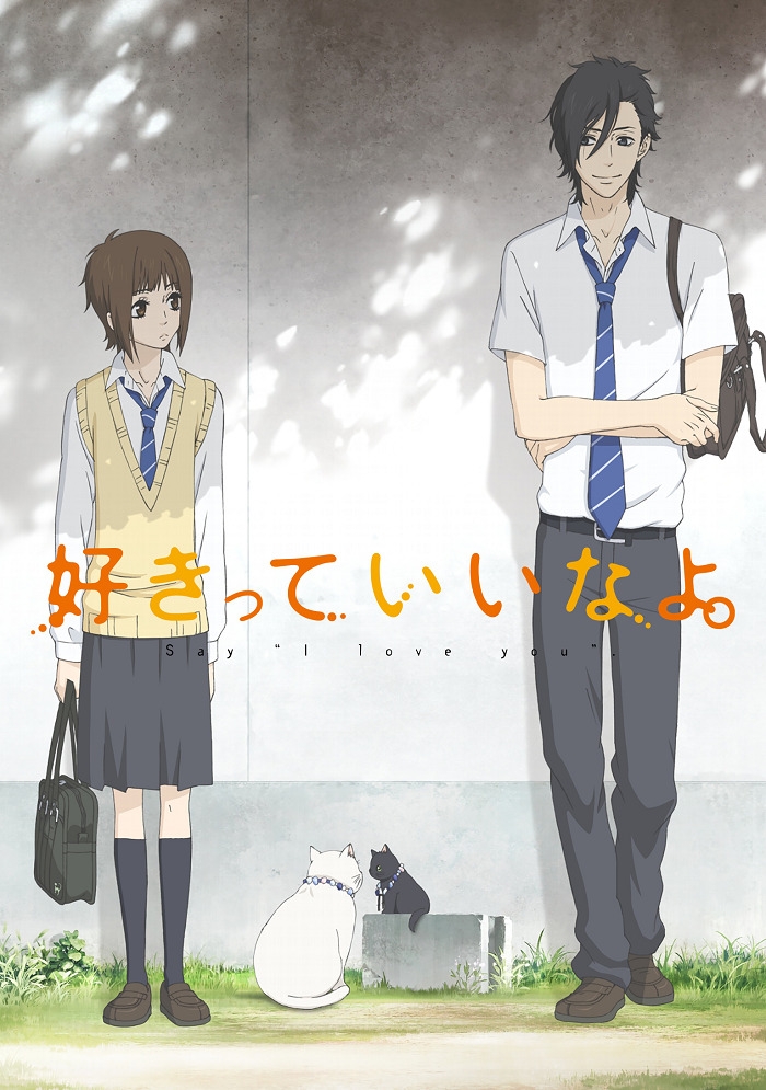 Скажи: Я люблю тебя