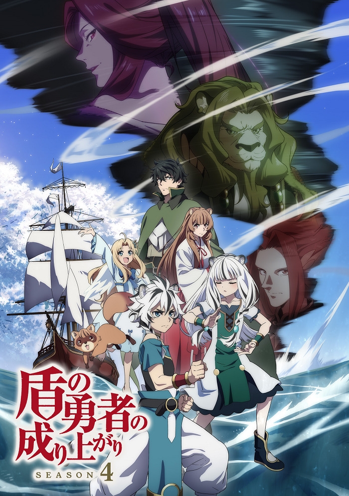 Восхождение героя щита 4 сезон