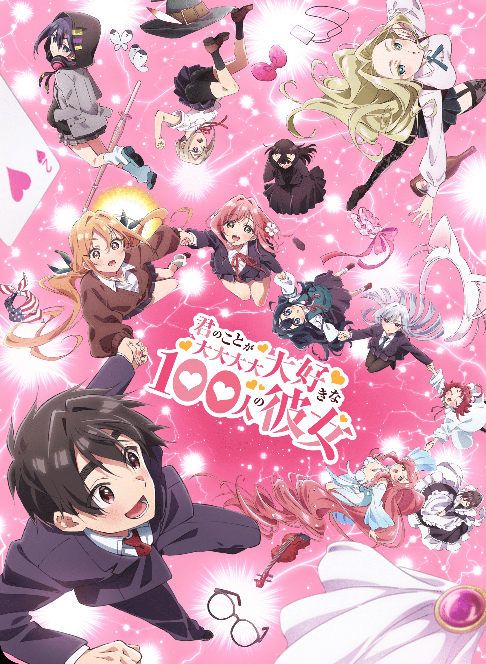 Сто девушек, которые очень-очень-очень-очень-очень сильно тебя любят 2 сезон