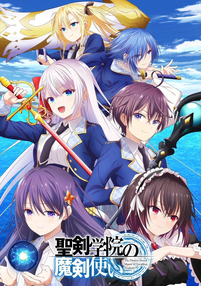 Мастер демонического клинка из академии «Святого Меча»