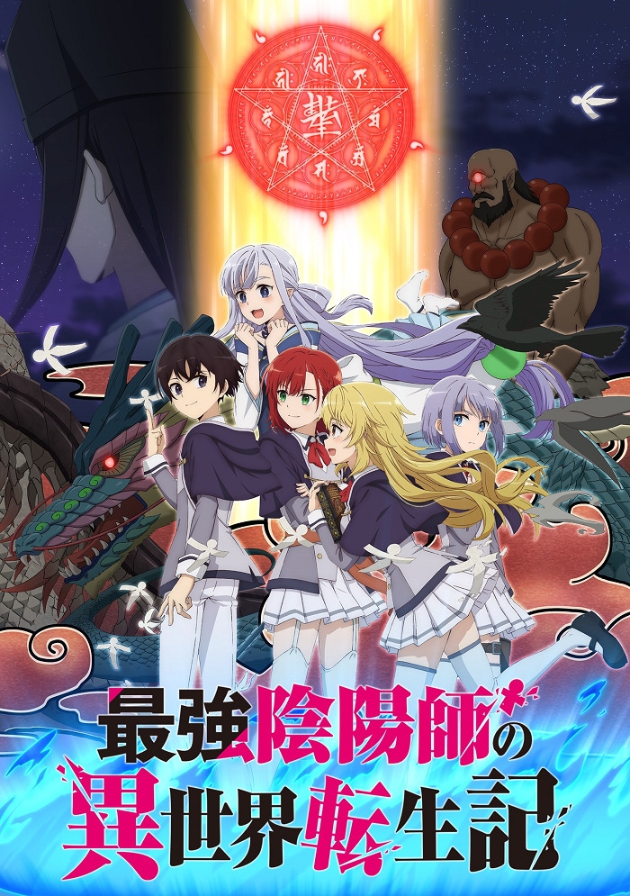 Реинкарнация сильнейшего онмёджи