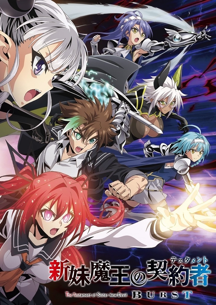 По велению адской сестры 2 сезон