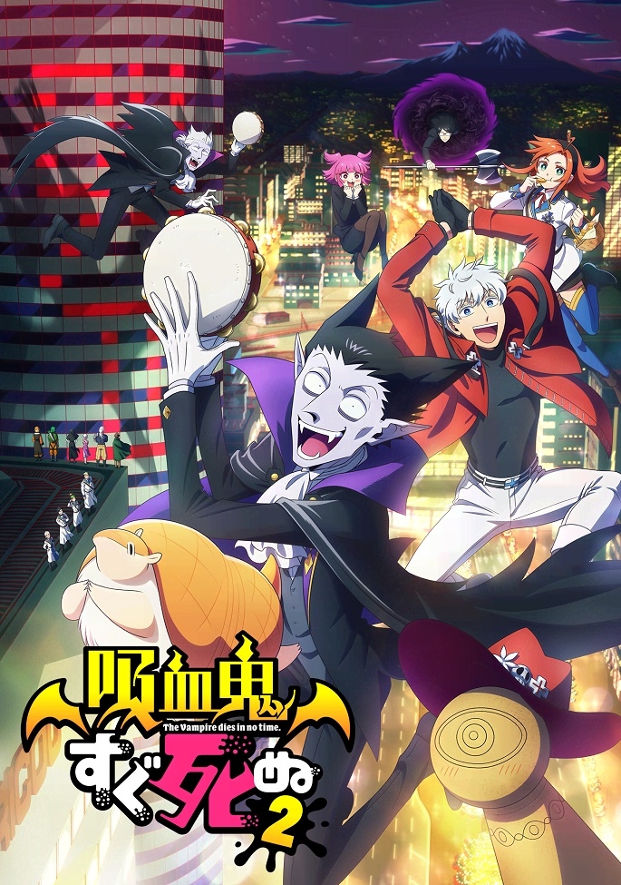 Этот вампир постоянно умирает 2 сезон