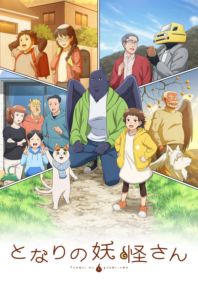 Мой сосед - ёкай