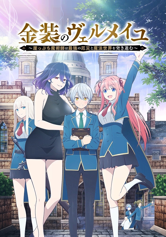 Вермей в золотом: Сильнейший маг