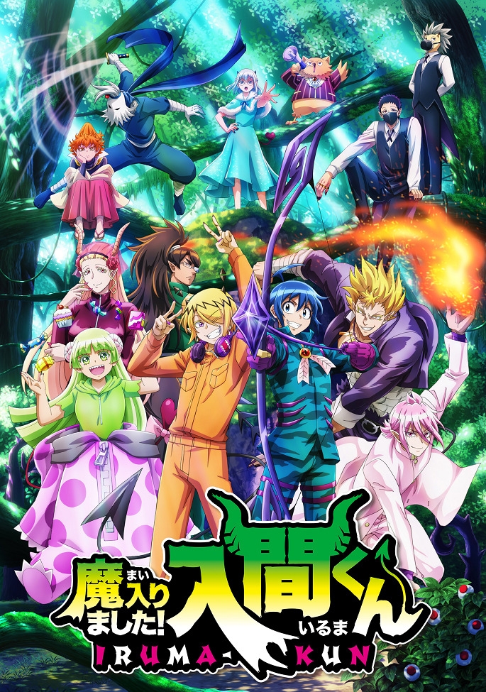 Добро пожаловать в ад, Ирума! 3 сезон