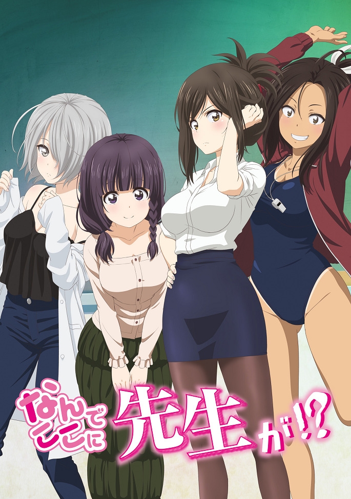 Учитель, почему Вы здесь?!